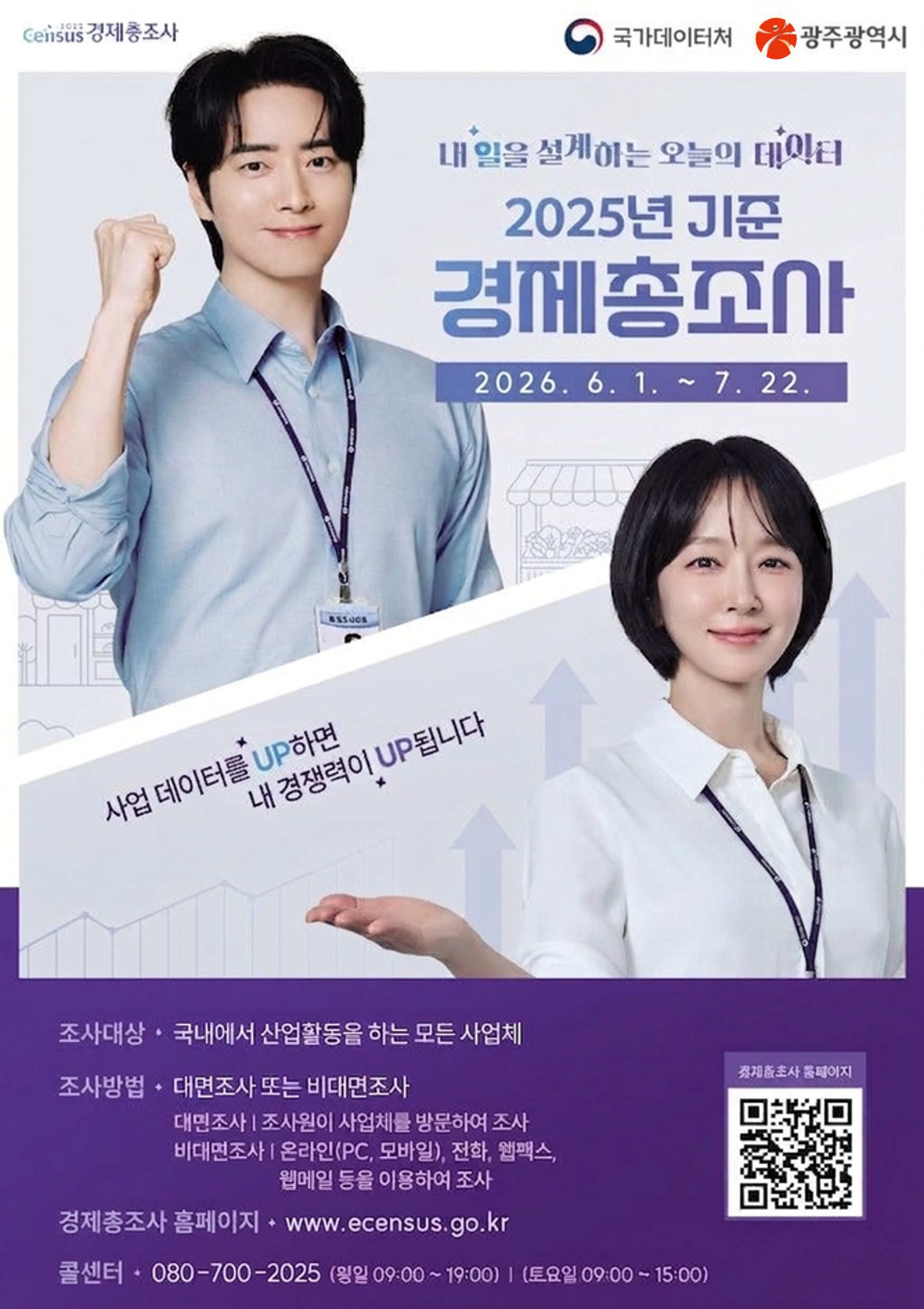 2025년 기준 경제총조사